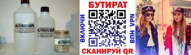 Бутират бутик  закладки  Гдов 