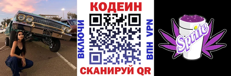 Кодеиновый сироп Lean Purple Drank  цены   Гдов 
